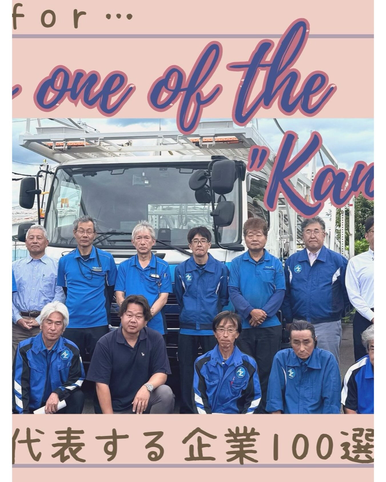 当社は…