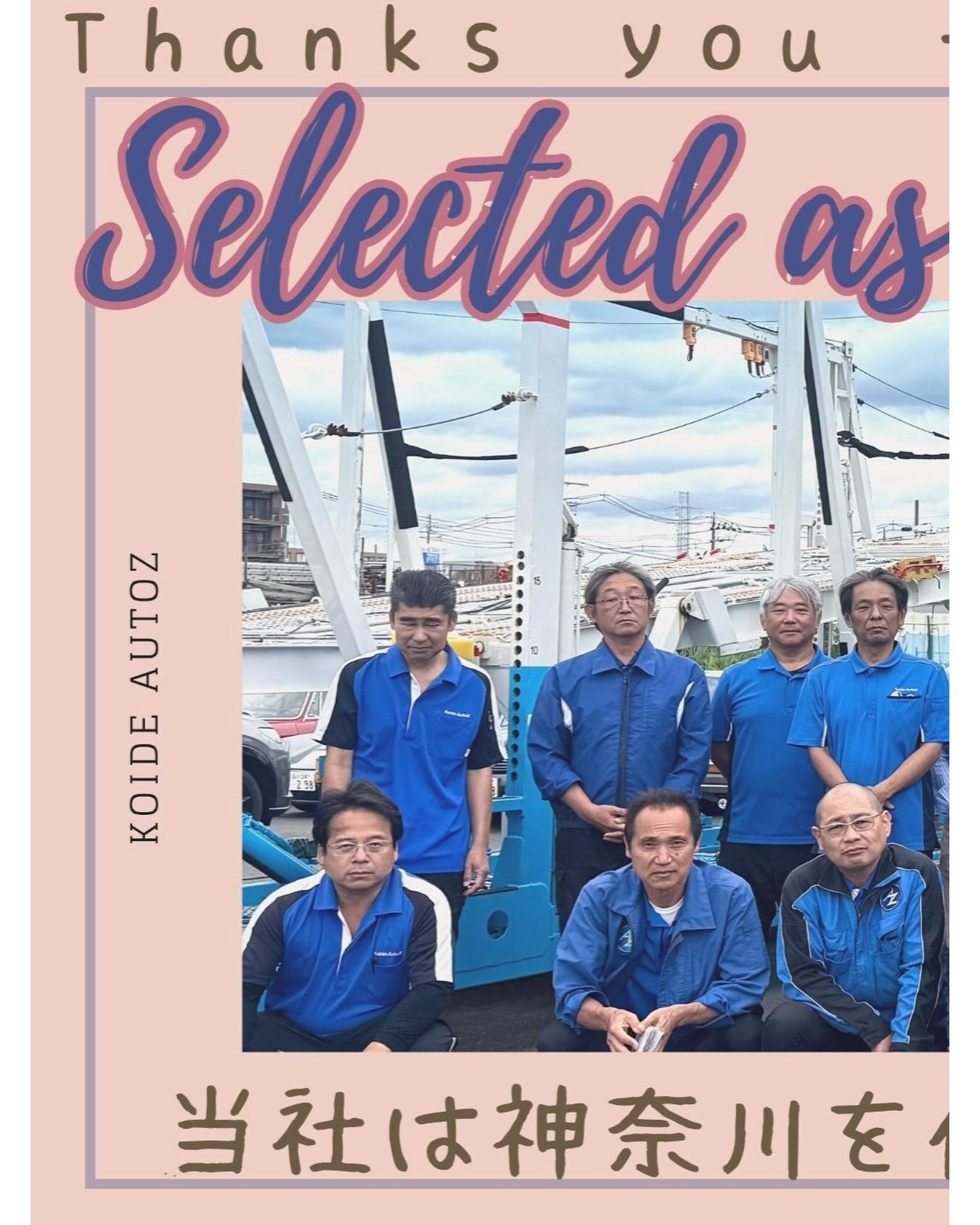 当社は…